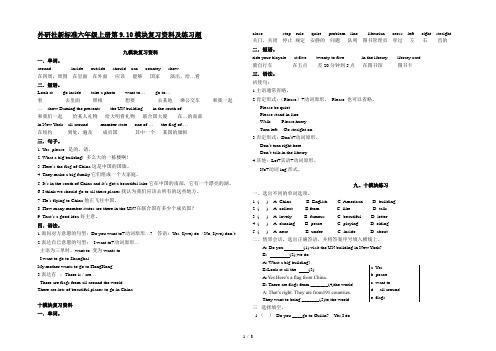 外研社新标准六年级上册第9.10模块复习资料及练习题