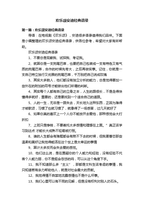 欢乐颂安迪经典语录