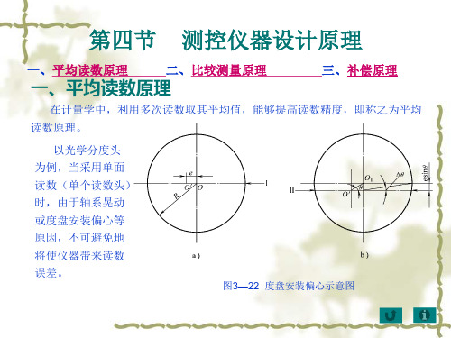 测控仪器设计课件第3章(4.5.6.7节)