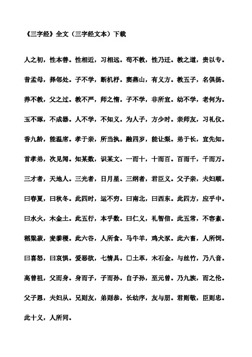 三字经