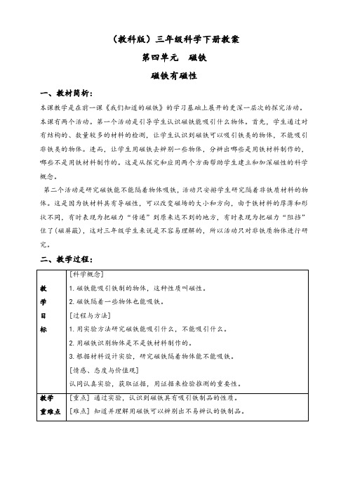 教科版三年级科学下册4.2.磁铁有磁性优质word教案(3)