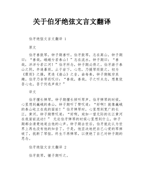 关于伯牙绝弦文言文翻译