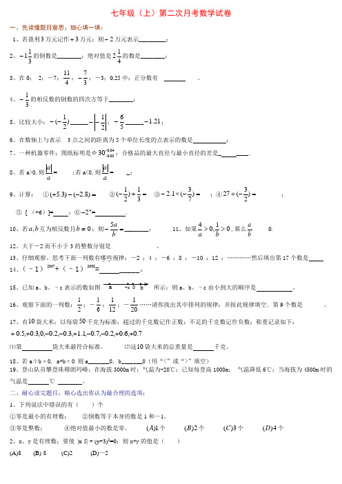 初一(上)第二次月考数学试卷