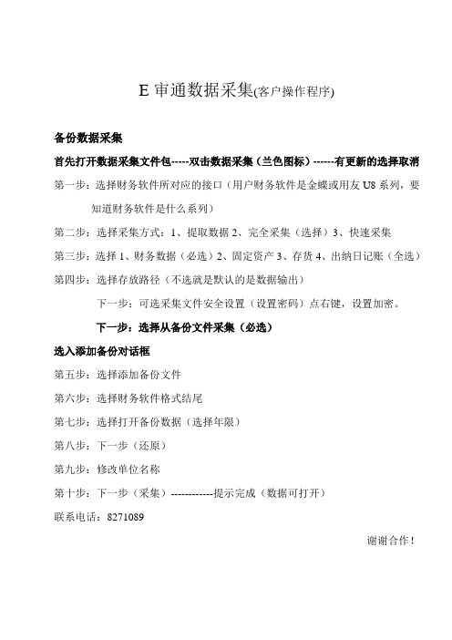 E审通数据采集(步骤)