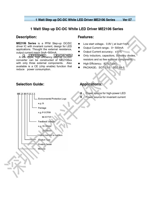 ME2106   升压ic    (最新版中文资料)