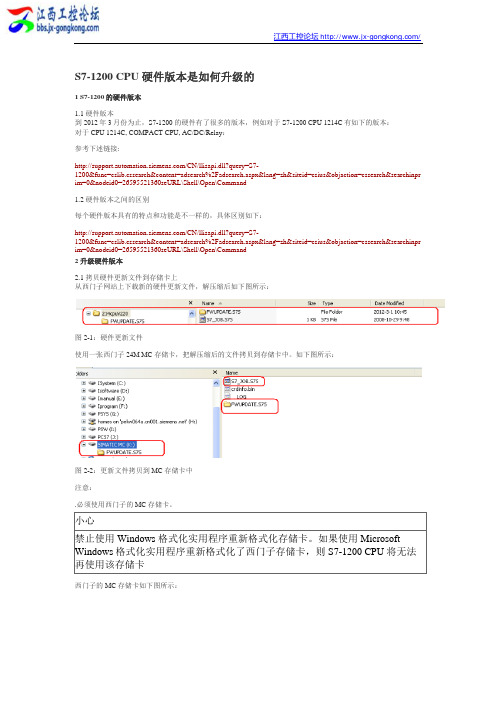 S7-1200 CPU 硬件版本是如何升级的