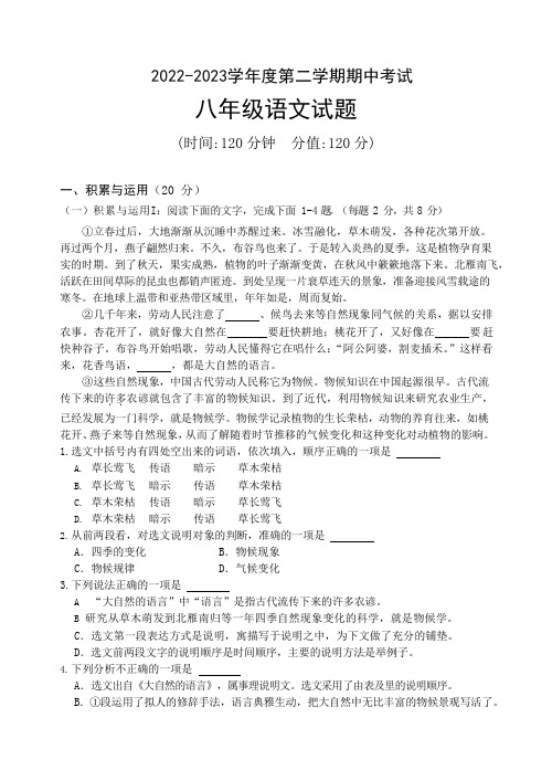 山东省日照市2022-2023学年八年级下学期期中考试语文试题