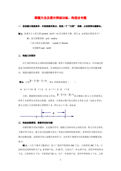 中考数学解题方法及提分突破训练：构造法专题