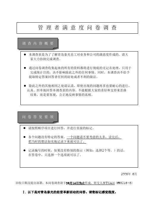 管理者满意度调查问卷