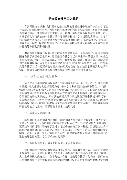 语文综合性学习之我见