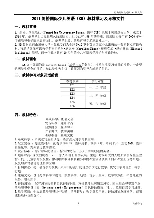 剑桥国际儿童英语Kidsbox教材考核