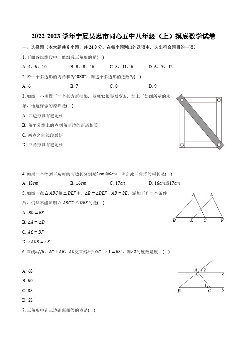 宁夏吴忠市同心县第五中学2022-2023学年八年级上学期期末摸底数学试卷(含解析)