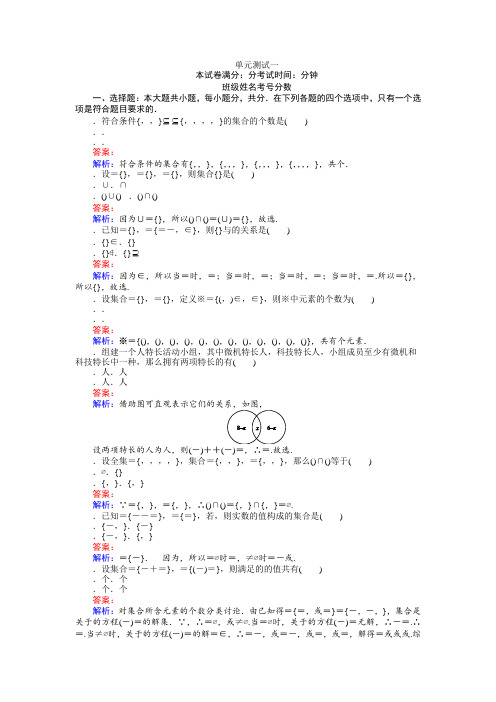 高一数学北师大版必修1练习单元测试一 Word版含解析