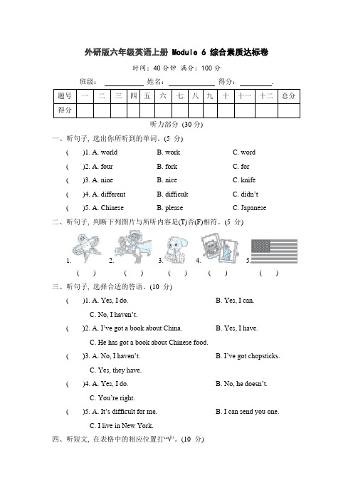 外研版六年级英语上册 Module 6 综合素质达标卷(含答案)