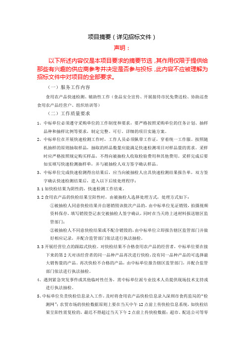 项目摘要详见招标文件