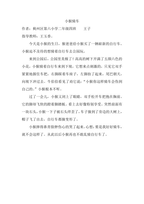 小猴骑车 王子