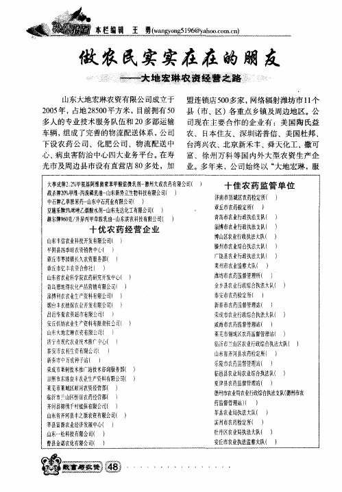 做农民实实在在的朋友——大地宏琳农资经营之路