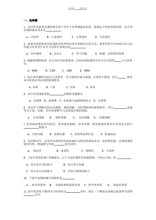 中学英语新课程标准试题及答案