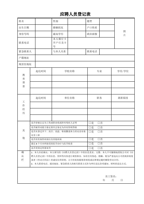 员工入职登记表