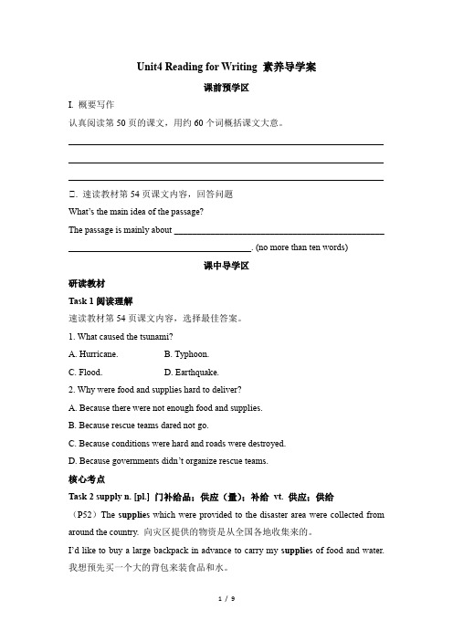 人教必修一Unit4 Reading for Writing 素养导学案