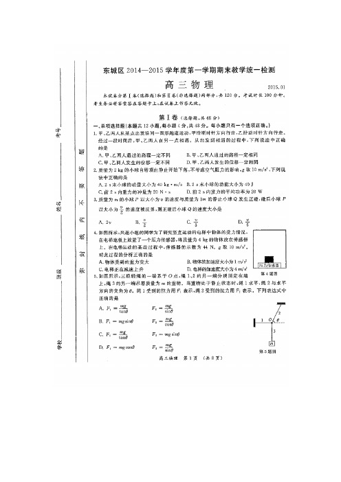 上学期期末教学统一检测物理试题(扫描版)(附答案)