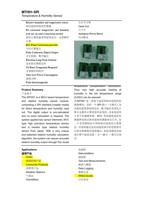 MTH01-SPI DATASHEET中英