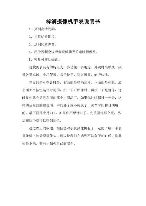 梓润摄像机手表说明书
