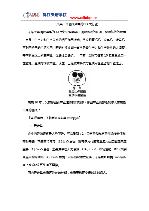 未来十年回报率高的13大行业