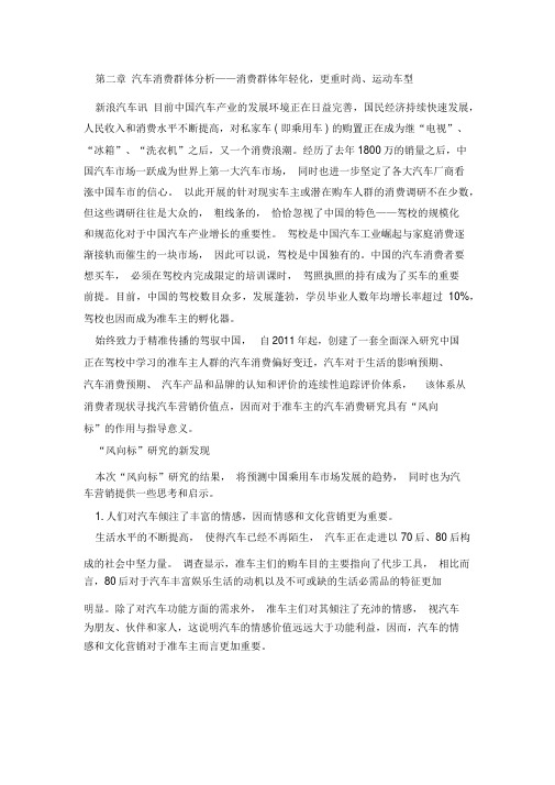 汽车消费群体分析