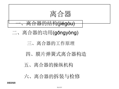 离合器基础课件