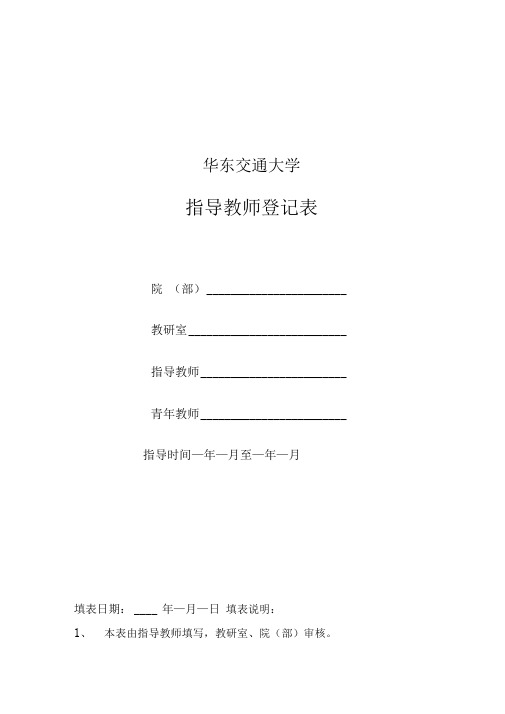 指导教师登记表