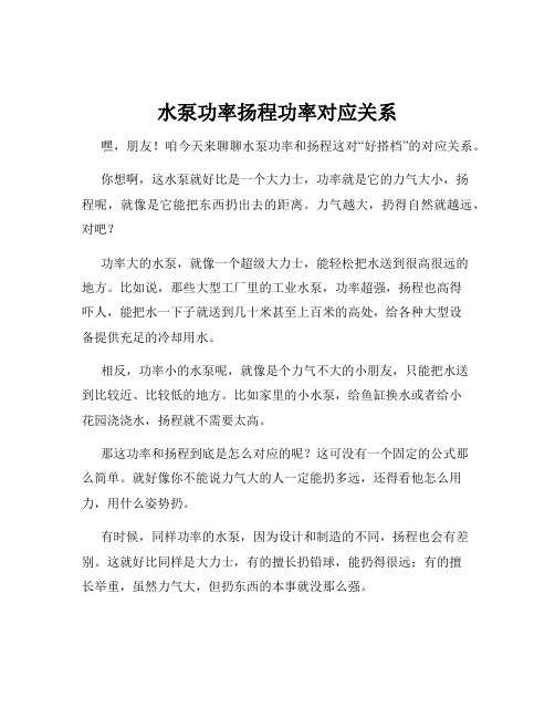 水泵功率扬程功率对应关系