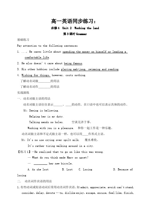 新人教版高中英语必修4Unit 2 Working the land Grammar(含答案)