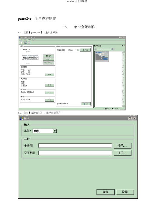 pano2vr全景图课程