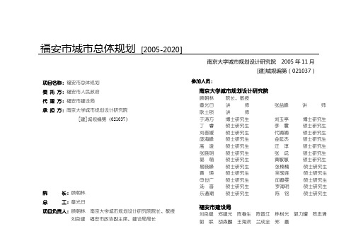 福建省福安市总体规划文本