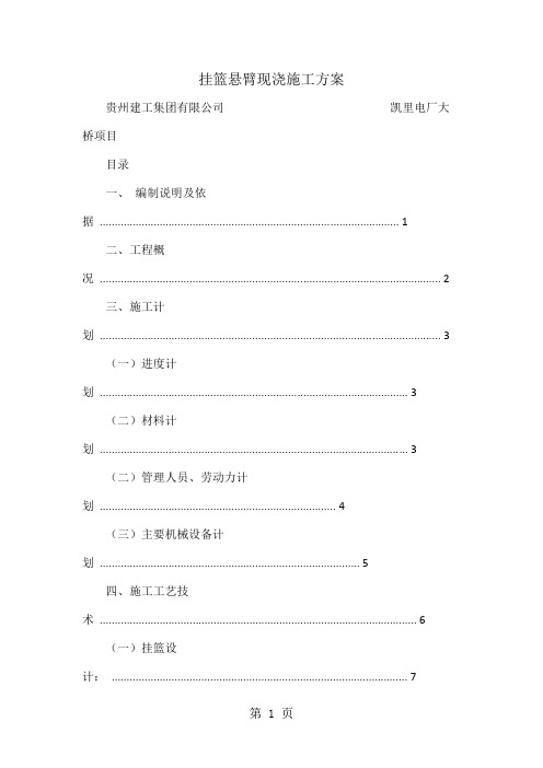 挂篮悬臂现浇施工方案word精品文档20页