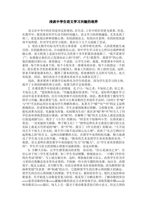 浅谈中学生语文学习兴趣的培养