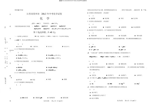 2015年江苏省常州市中考化学试卷-答案解析