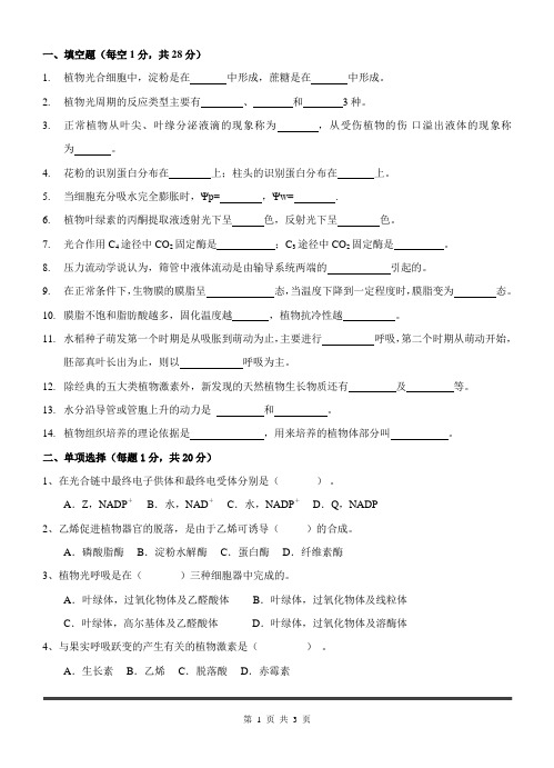 四川农业大学考研真题之植物生理学