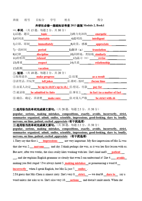 (答案)外研社必修一基础知识考查一中北校区2013级版Module 2, Book1