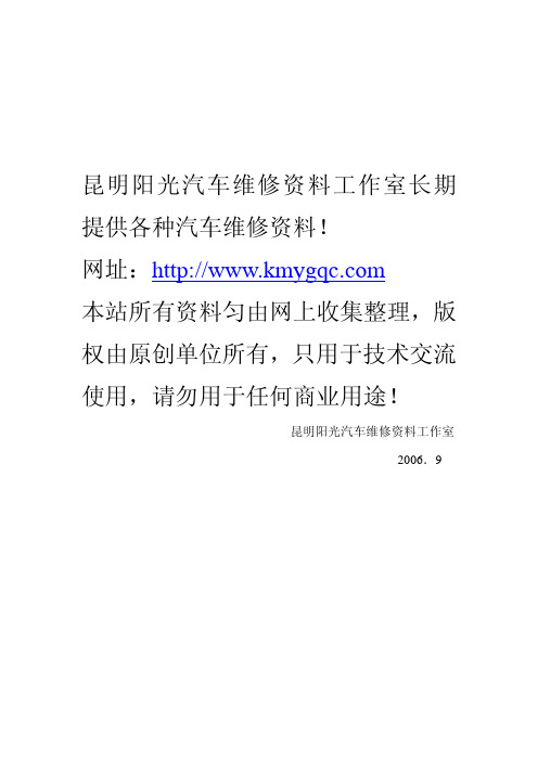 雪铁龙C2发动机维修.pdf