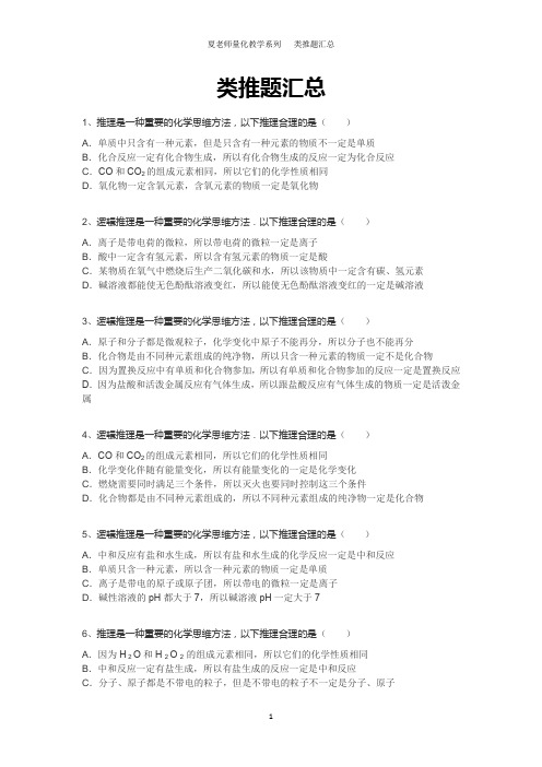 类推题汇总(含答案)