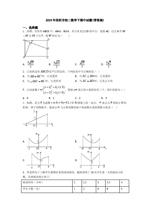 2019年信阳市初二数学下期中试题(带答案)