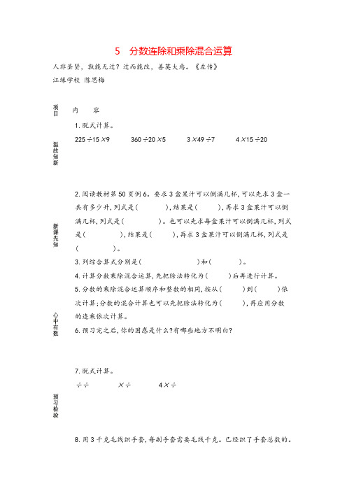 苏教版六年级数学上册5 分数连除和乘除混合运算教案与反思