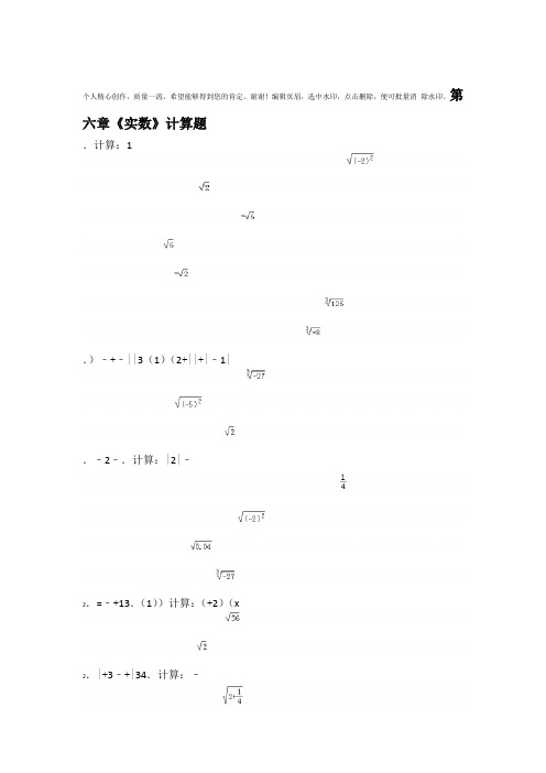 七年级下册数学计算题汇总