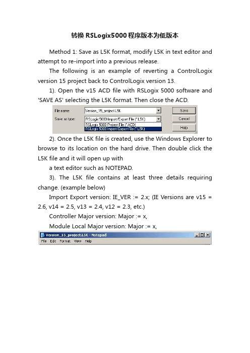 转换RSLogix5000程序版本为低版本