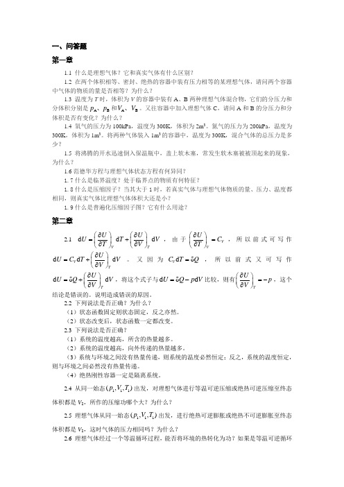 物理化学试题库