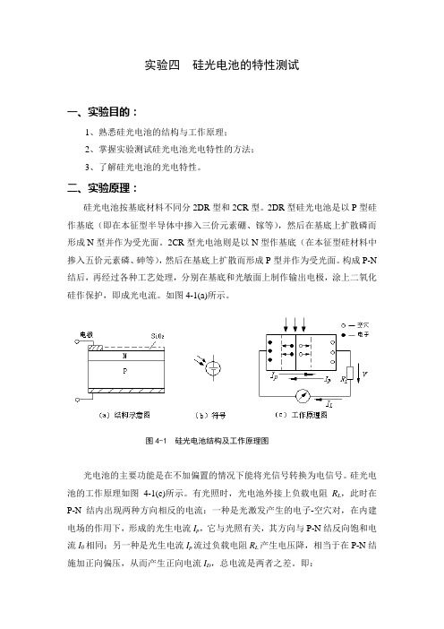 实验四  硅光电池的特性测试