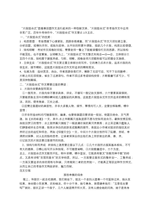 初中作文指导：怎样写好片段组合作文