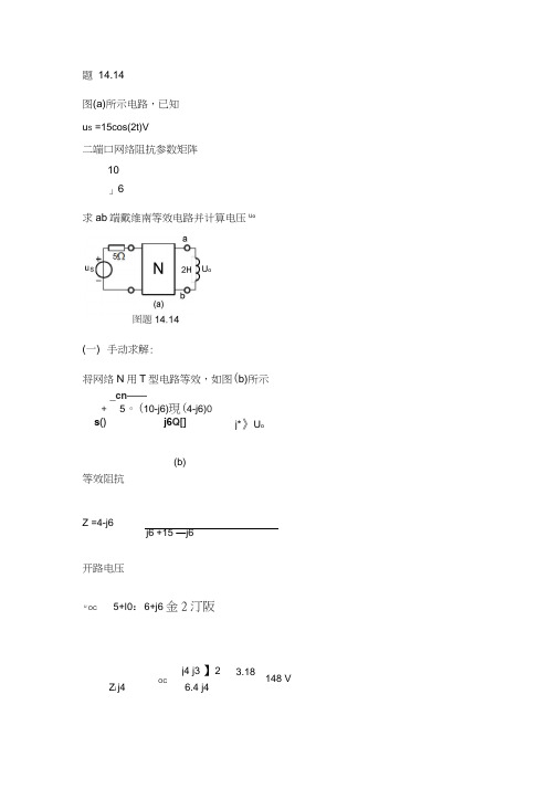 MATLAB电路仿真实例